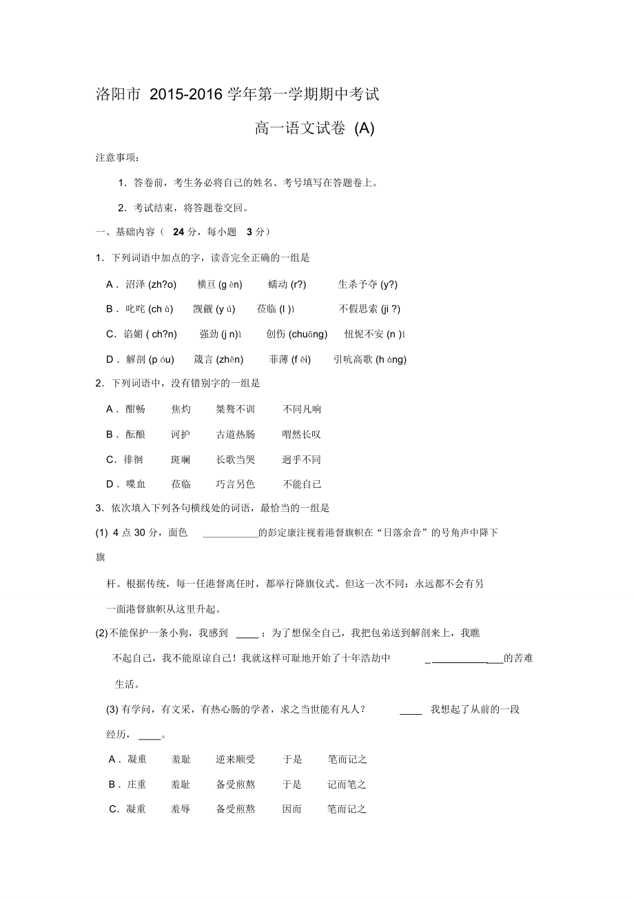 河南省洛阳市-2016学年高一上学期期中考试语文试题-含解析._第1页
