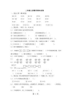 二年級(jí)上冊(cè)數(shù)學(xué)試題期末檢測(cè)試卷｜ 河北省保定市 人教版含答案