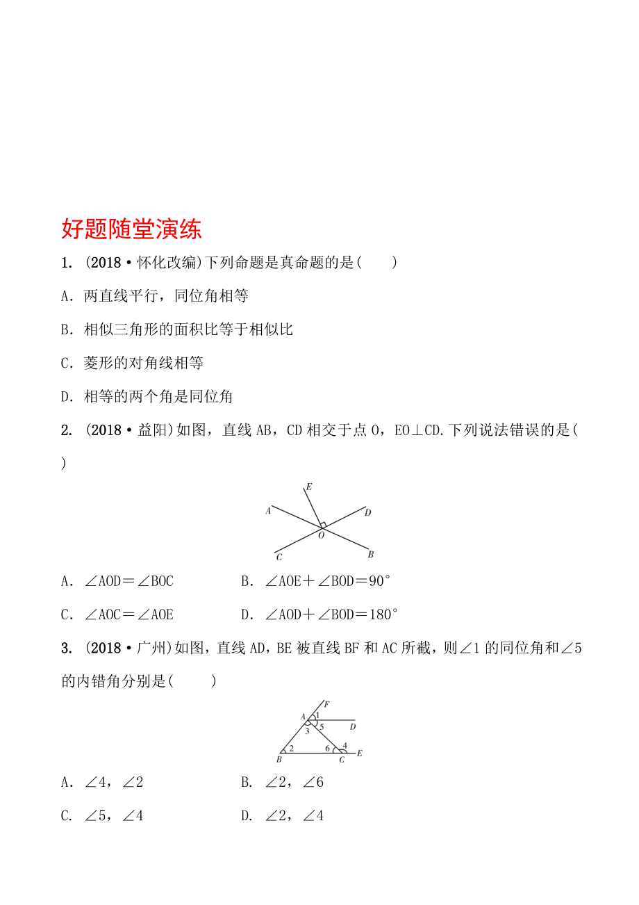 14第四章 第一節(jié) 好題隨堂演練_第1頁