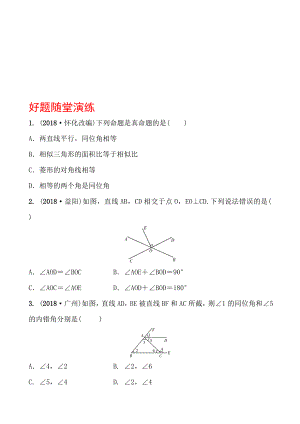 14第四章 第一節(jié) 好題隨堂演練