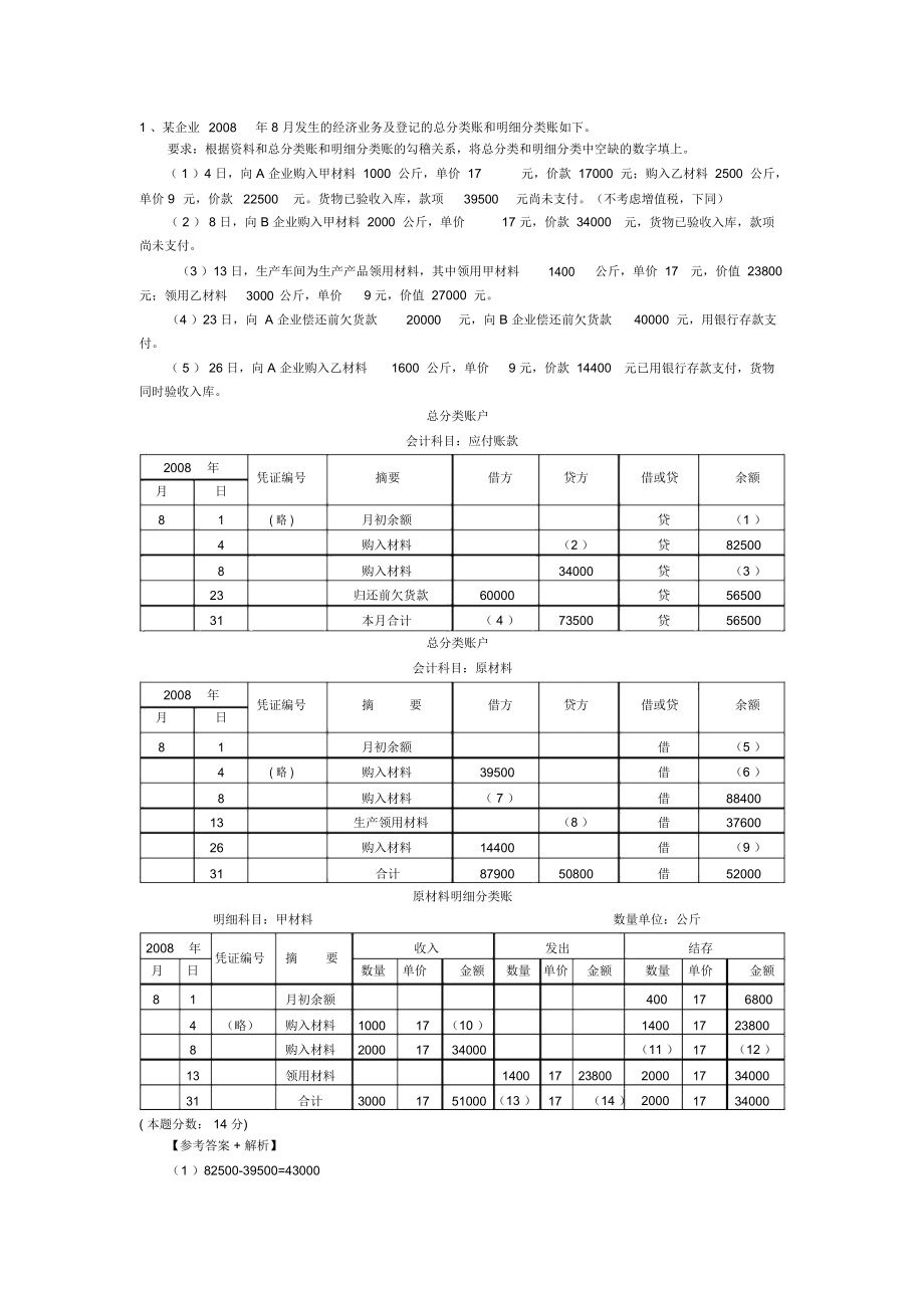 广东省会计基础机考计算题综合题模拟题答案及解析_第1页