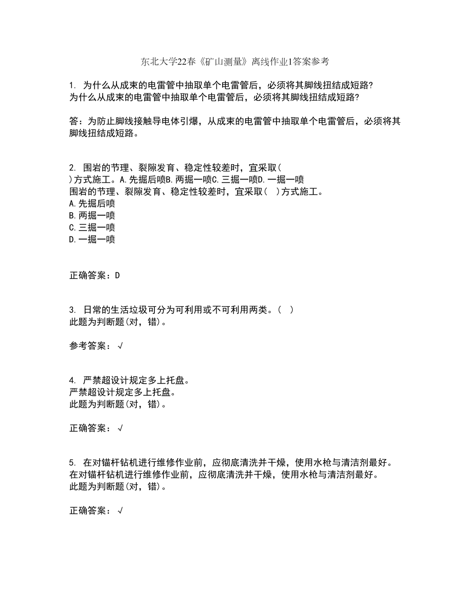 东北大学22春《矿山测量》离线作业1答案参考38_第1页