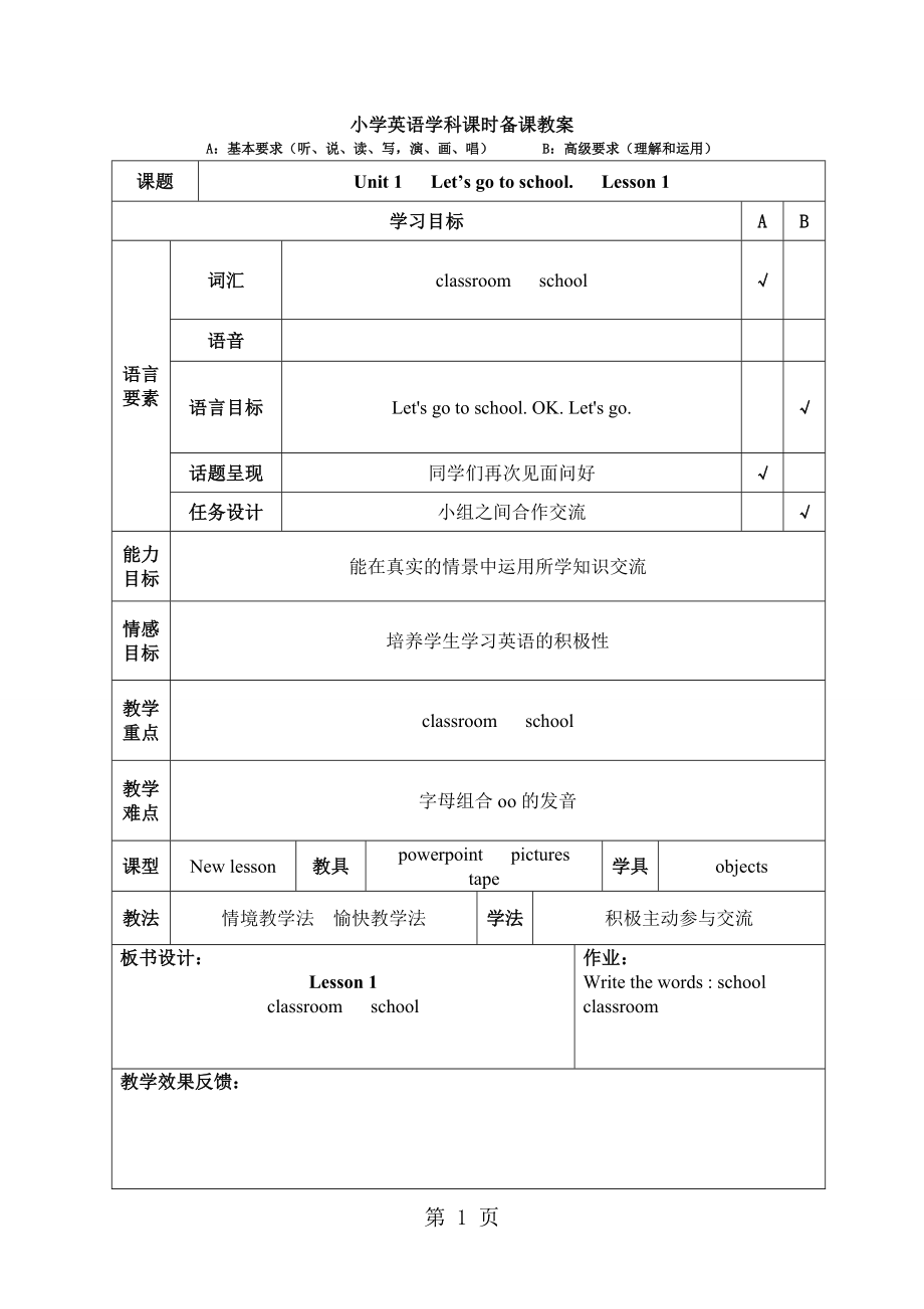 三年級下冊英語教案Unit 1 Let39;s go to school Lesson 1人教版精通_第1頁