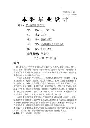 墊片模具級進(jìn)模設(shè)計