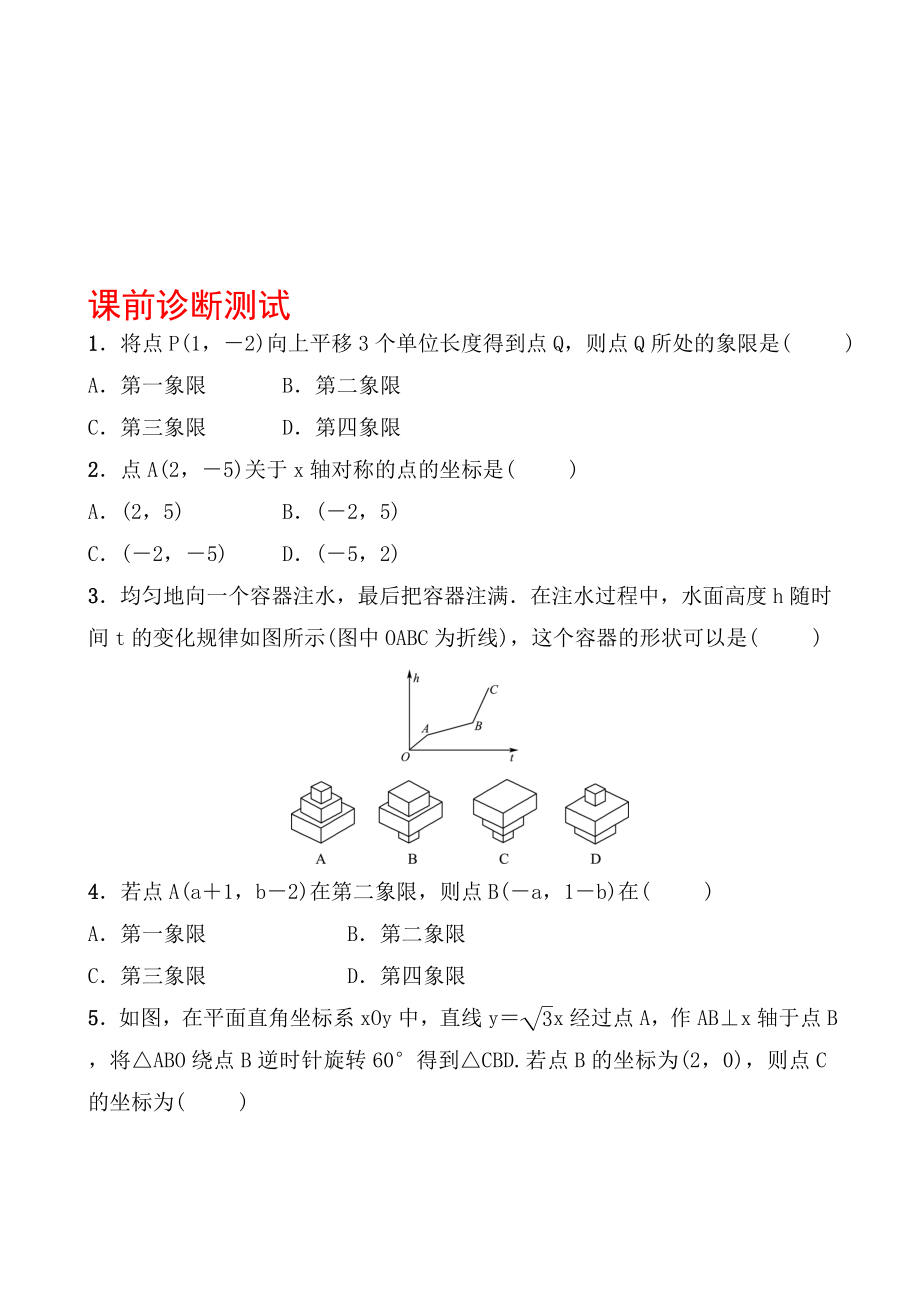 11第三章 第一节 课前诊断测试_第1页