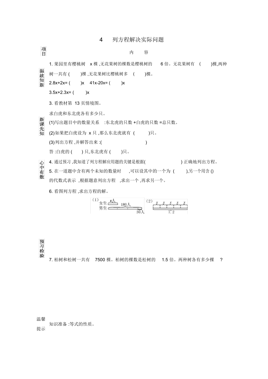 青島版(五四制)四年級(jí)數(shù)學(xué)下冊(cè)《列方程解決實(shí)際問(wèn)題》導(dǎo)學(xué)案_第1頁(yè)