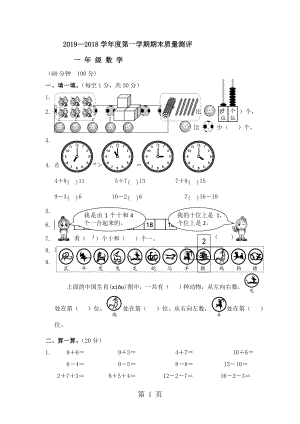 一年級上冊數(shù)學(xué)試題期末質(zhì)量檢測｜ 河北省保定市 人教新課標(biāo)無答案