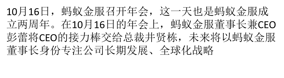 马云：未来金融是“八二理论”-最大机会在互金ppt课件_第1页