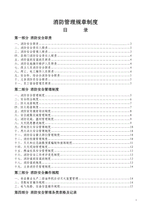 消防管理制度 Microsoft Word 文檔
