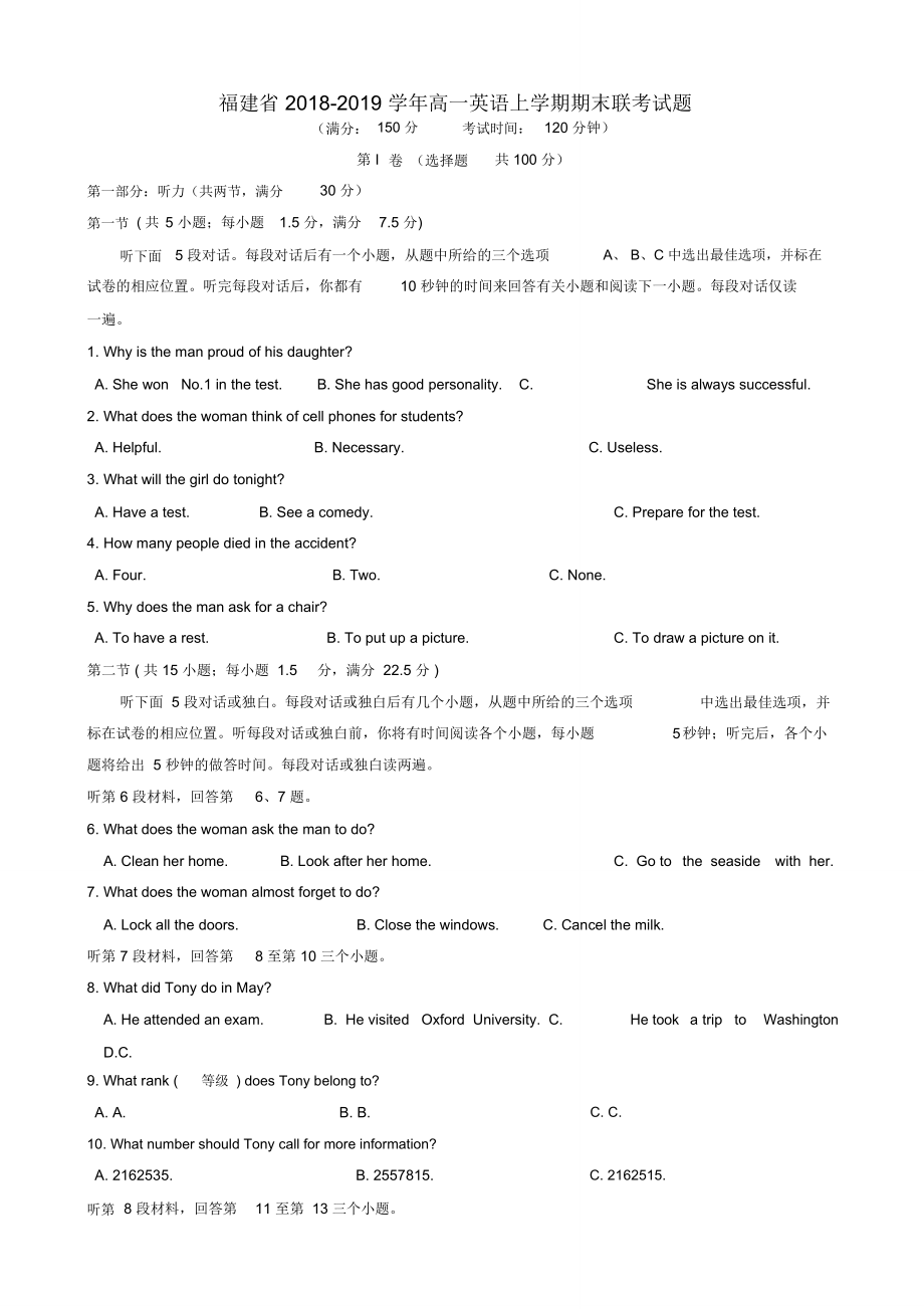 福建省2018-2019學(xué)年高一英語上學(xué)期期末聯(lián)考試題(有答案)【含聽力材料】_第1頁