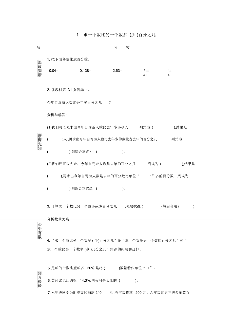 青島版(五四制)五年級數學下冊《求一個數比另一個數多(少)百分之幾》導學案_第1頁