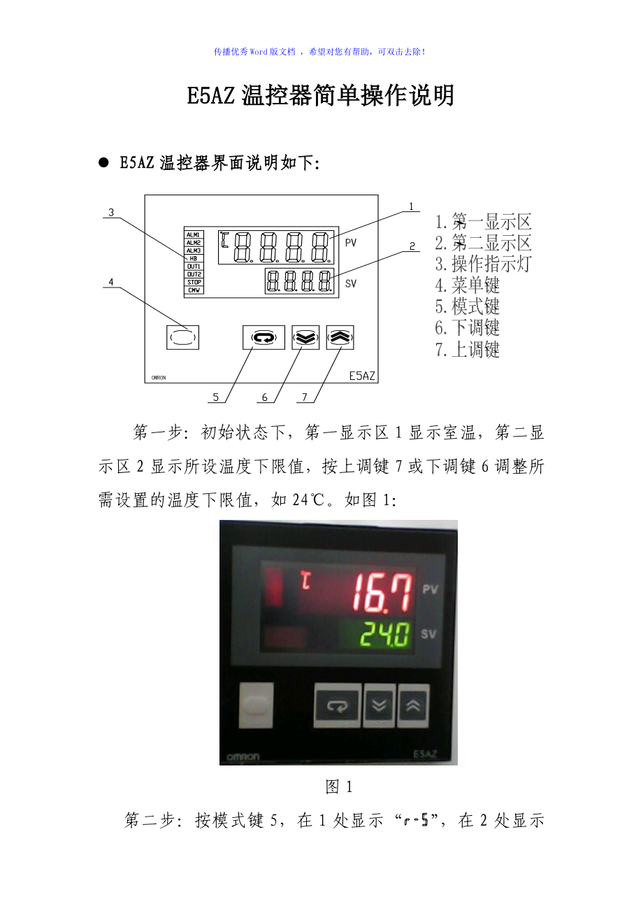 E5AZ温控器简单操作说明Word版_第1页