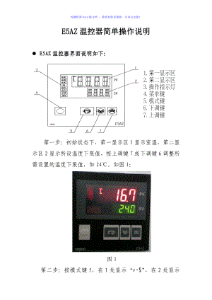 E5AZ温控器简单操作说明Word版