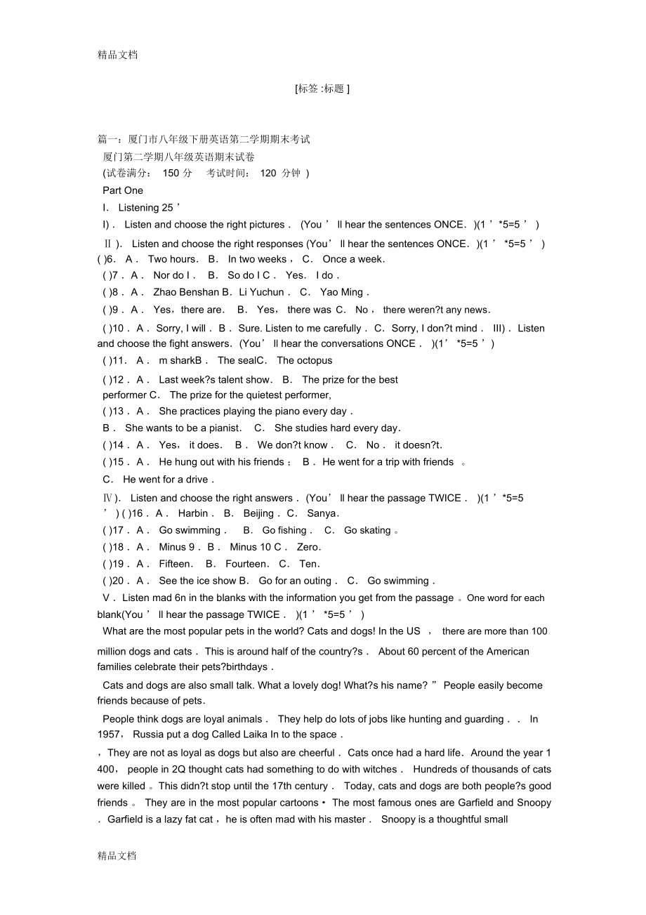 福建廈門初二英語下學(xué)期期末試卷(匯編)_第1頁