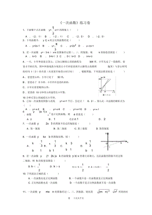 湘教版八年级数学下册第4章《一次函数》练习卷