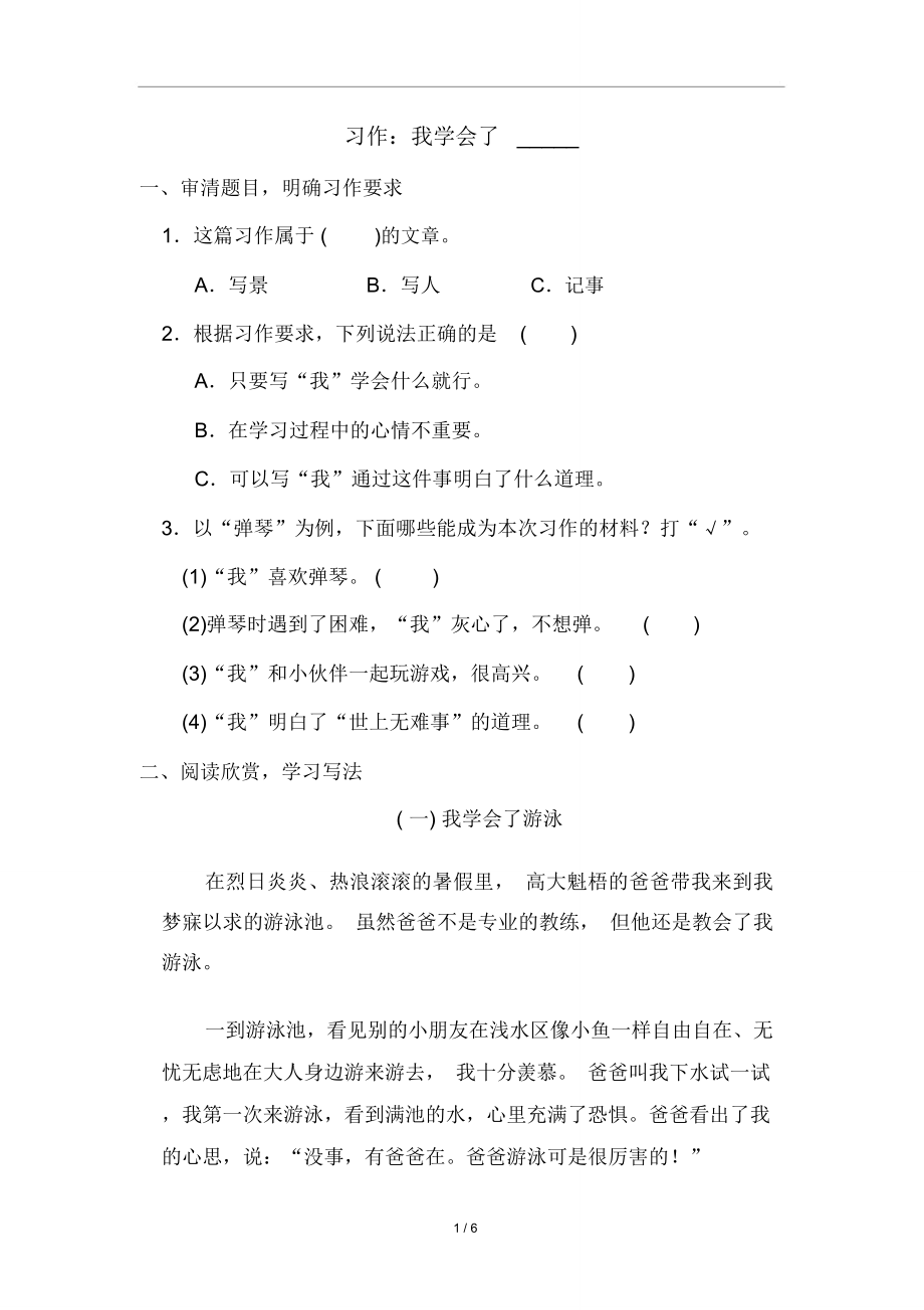 部编版四年级语文下册第六单元《习作：我学会了______》配套练习题_第1页