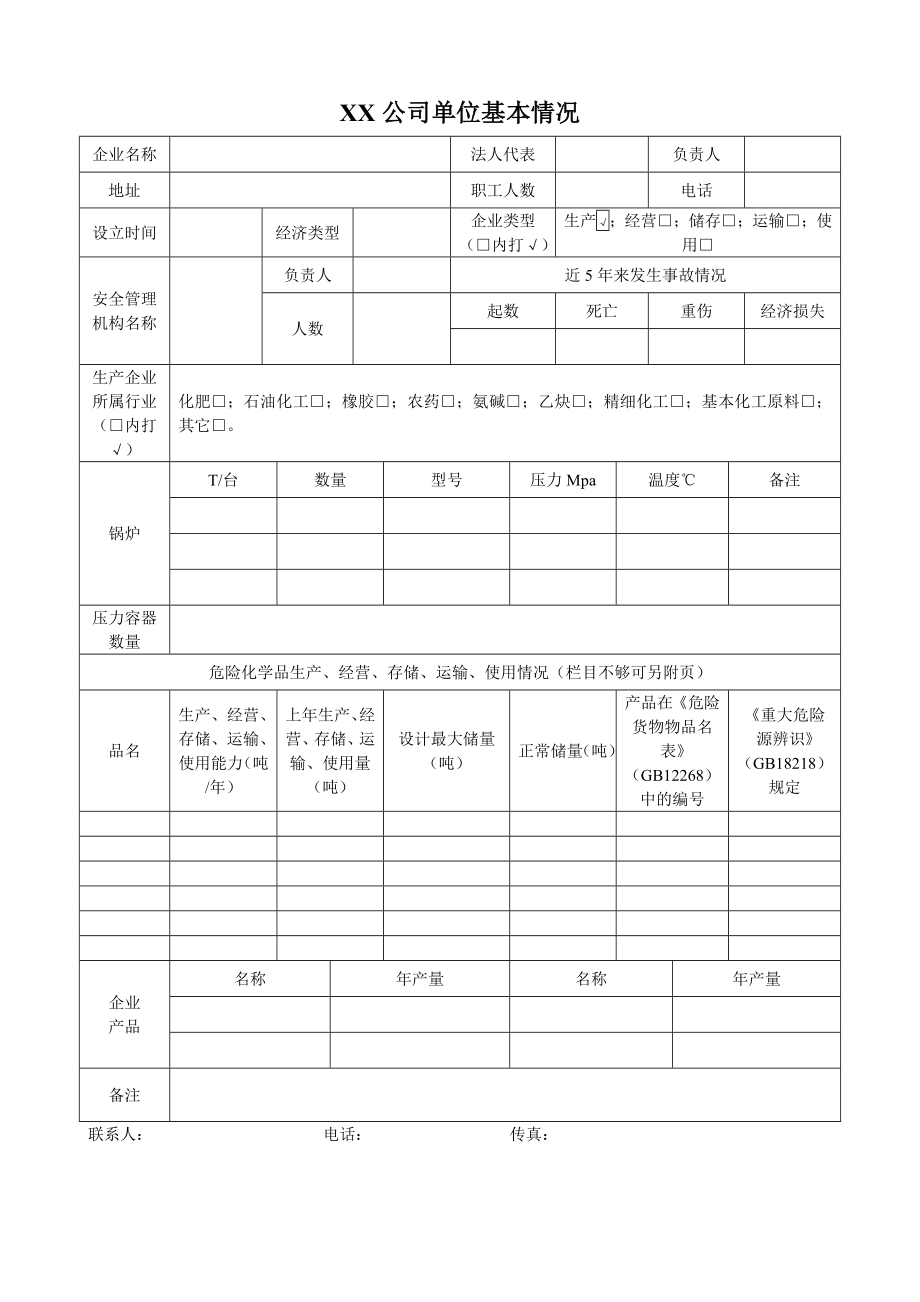 生產(chǎn)設(shè)施或場所危險源辨識 評估報告_第1頁