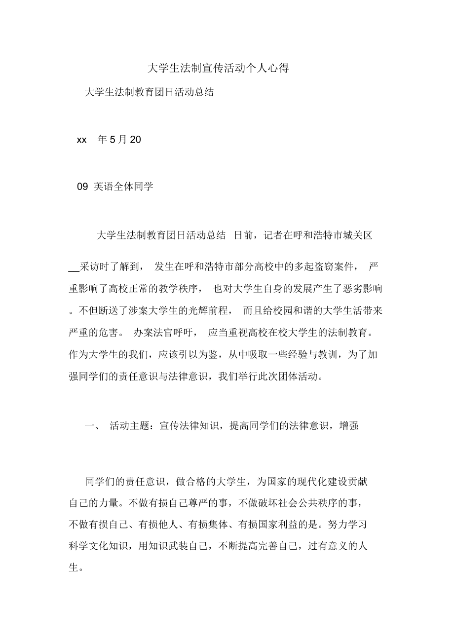 大学生法制宣传活动个人心得_第1页