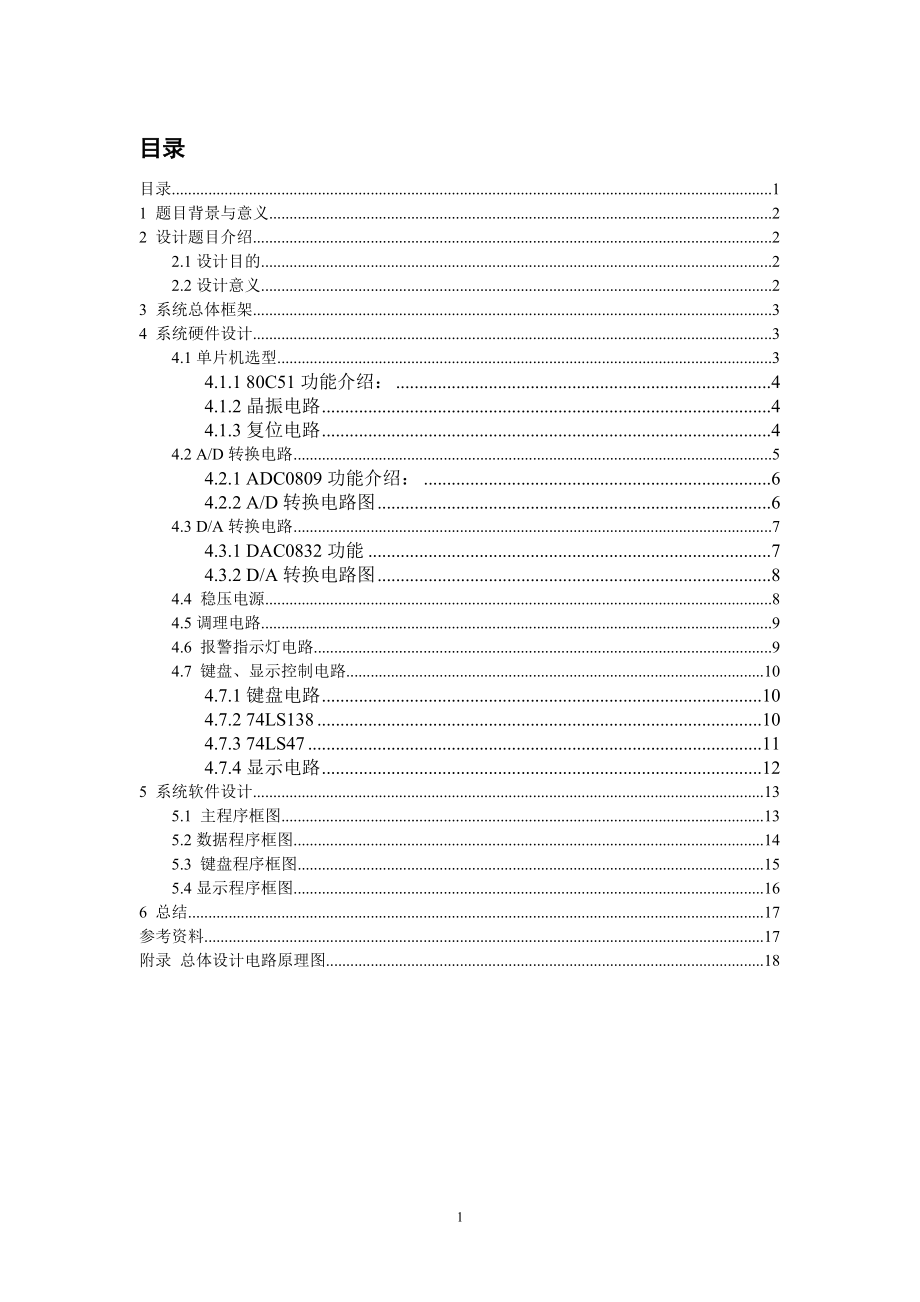 计算机控制系统课程设计AD DA信号处理电路_第1页