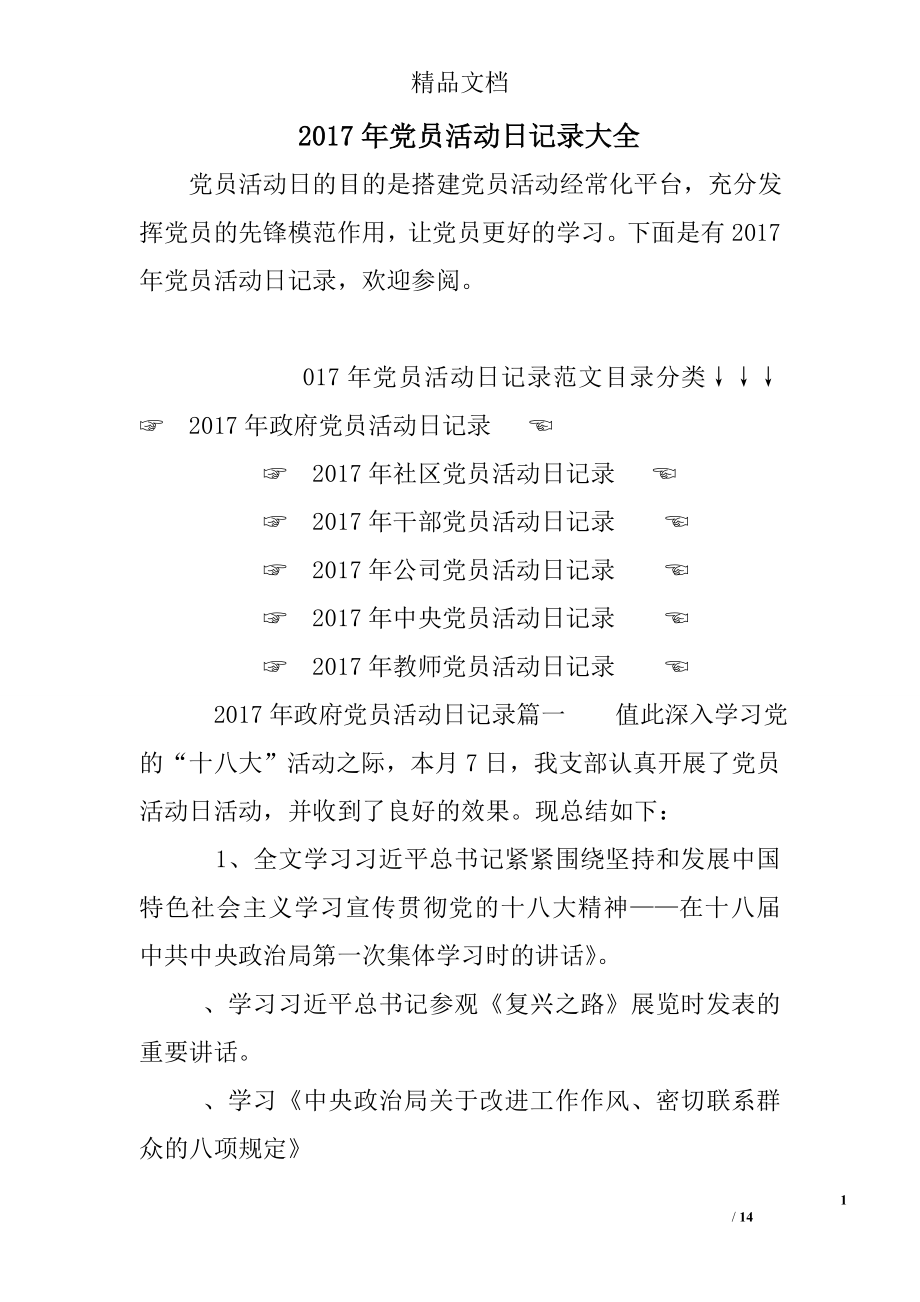 2017年党员活动日记录大全_第1页