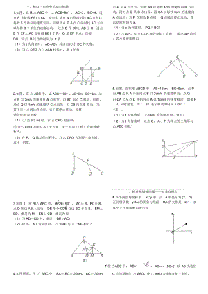 相似三角形综合题锦(含答案).