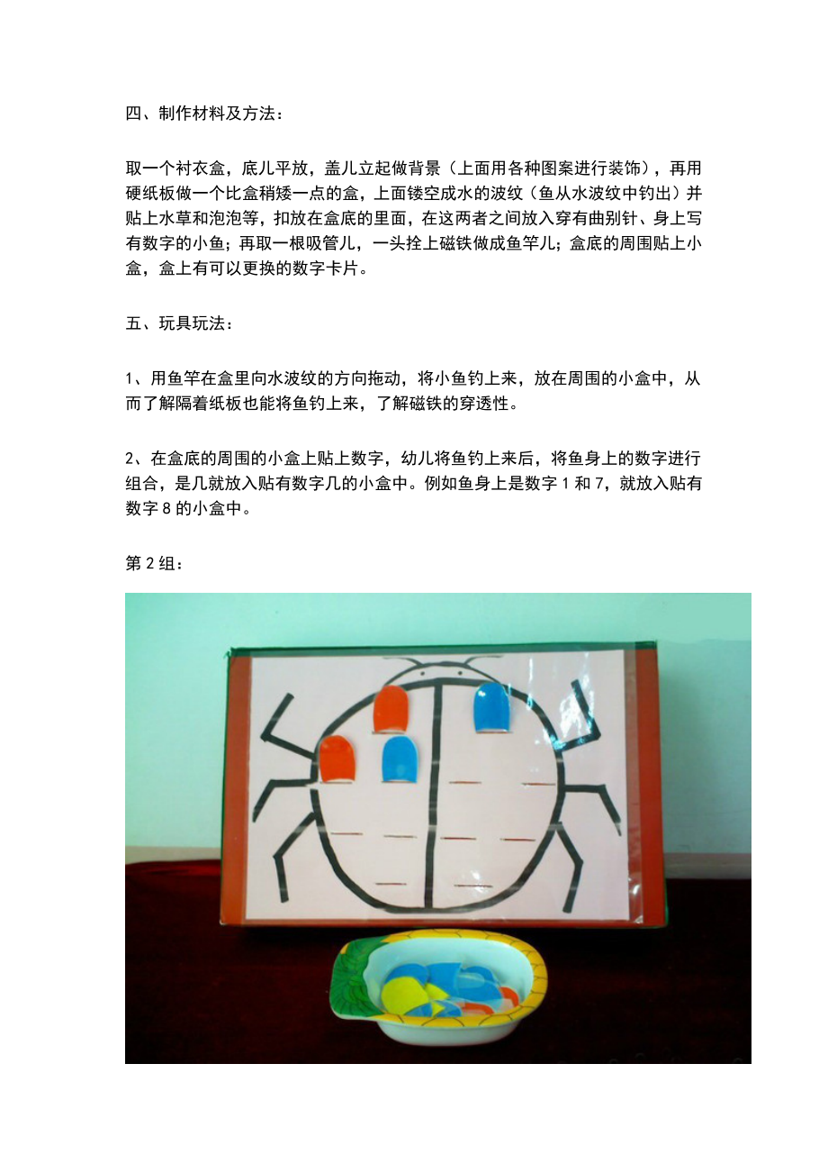 幼儿园自制教玩具名称图片