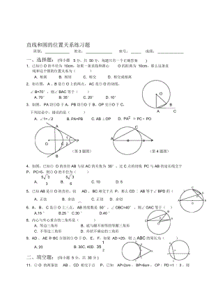 直线和圆的位置关系练习题(带答案).