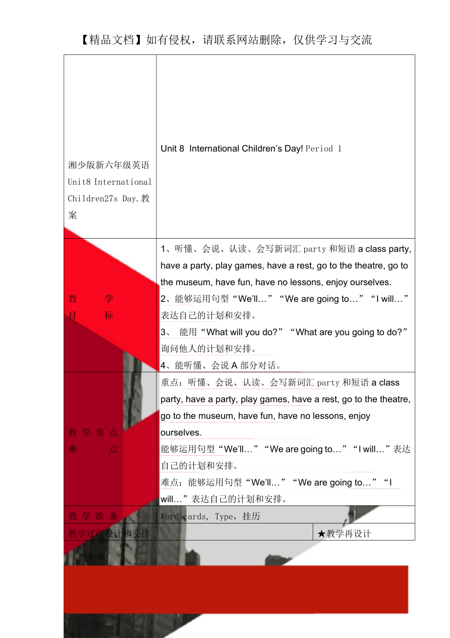 湘少版新六年级英语Unit8 International Children27s Day.教案_第1页