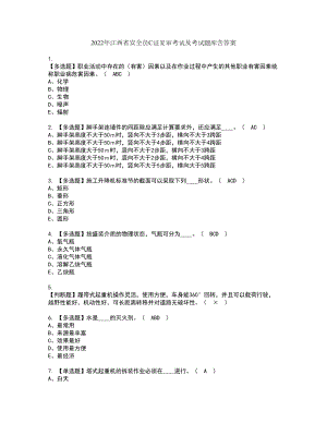 2022年江西省安全员C证复审考试及考试题库含答案57