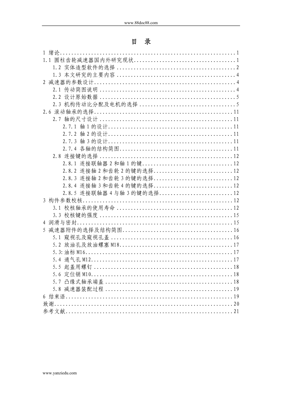 基于SOLIDWORKS的雙極三軸圓柱齒輪減速器的設計_第1頁