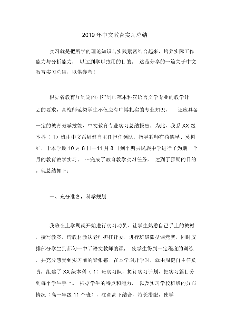 2019年中文教育实习总结_第1页