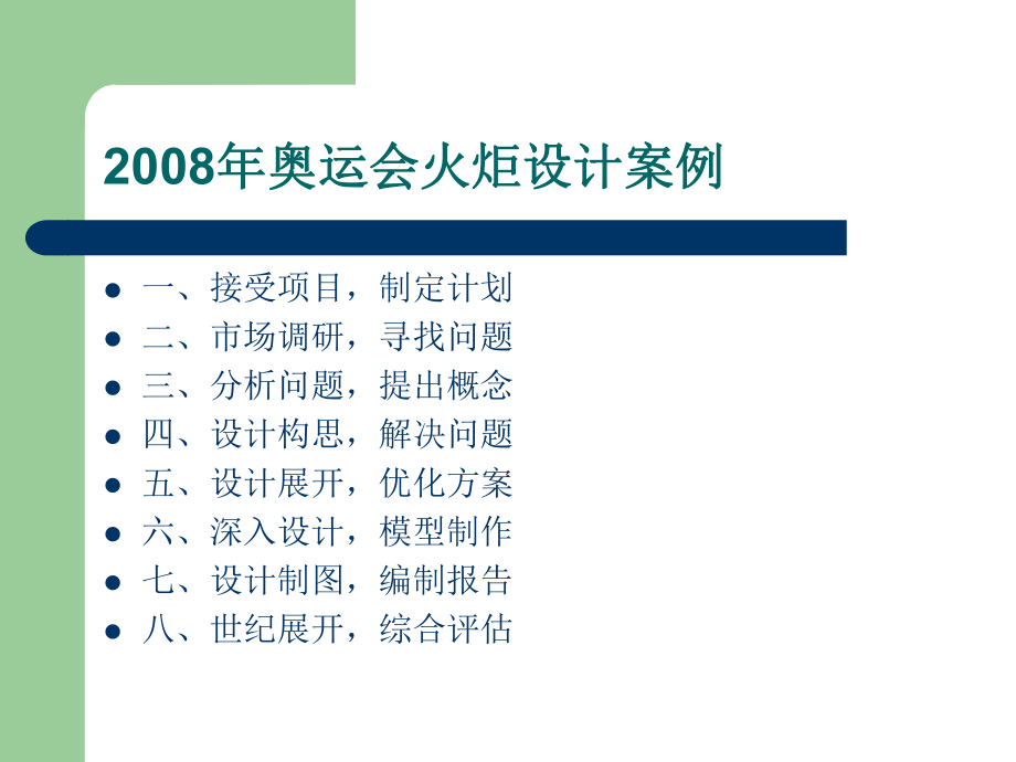 奥运火炬设计案例_第1页