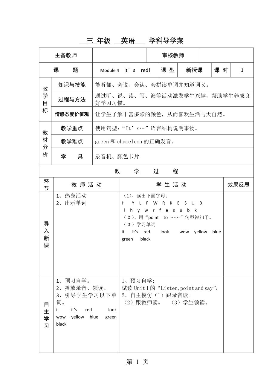 三年級上英語導學案Module 4 Unit 1 It is red外研社三起_第1頁