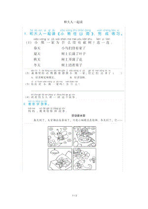 部編版一年級語文下冊第八單元《和大人一起讀》配套練習(xí)題