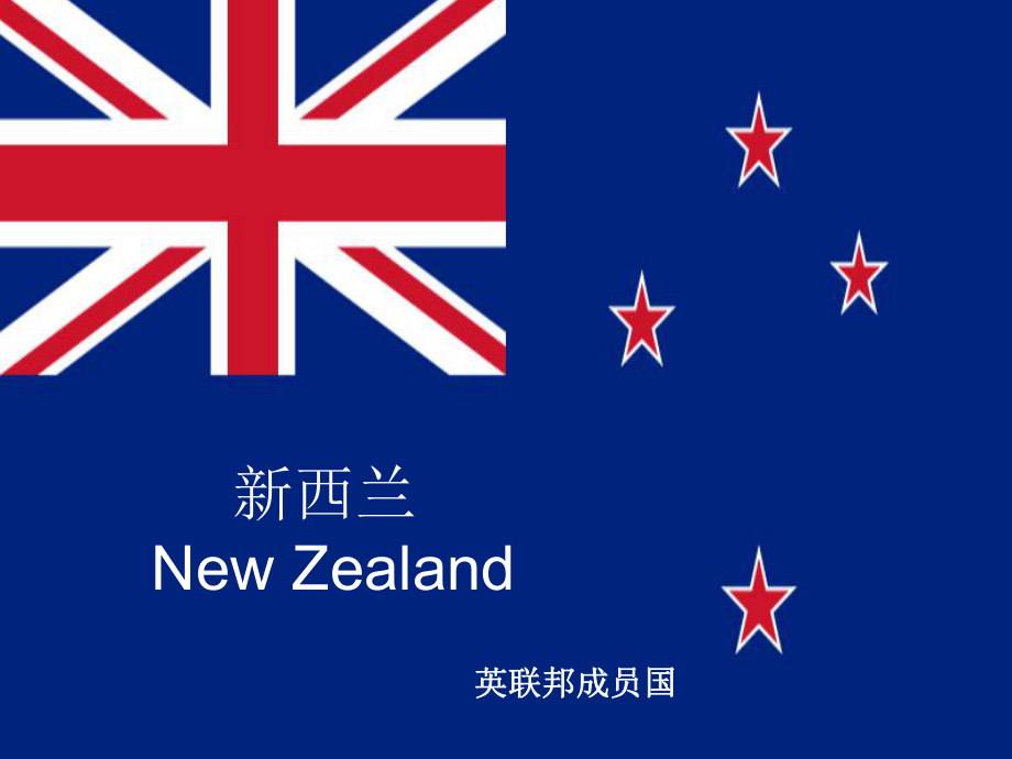 新西兰NewZealand_第1页