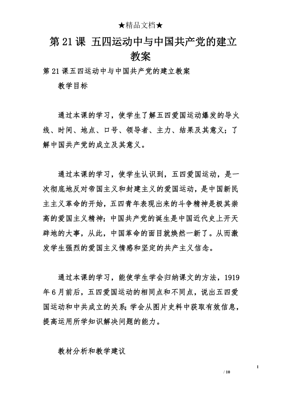 第课 五四运动中与中国的建立 教案_第1页