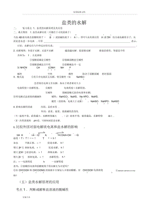 盐类地水解基本知识复习