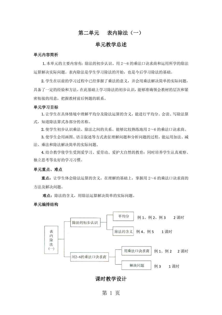 二年級下冊數(shù)學(xué)教案第二單元 1第1課時平均分人教新課標(biāo)_第1頁