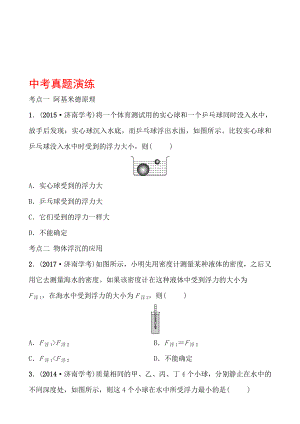 09第九章 中考真題演練