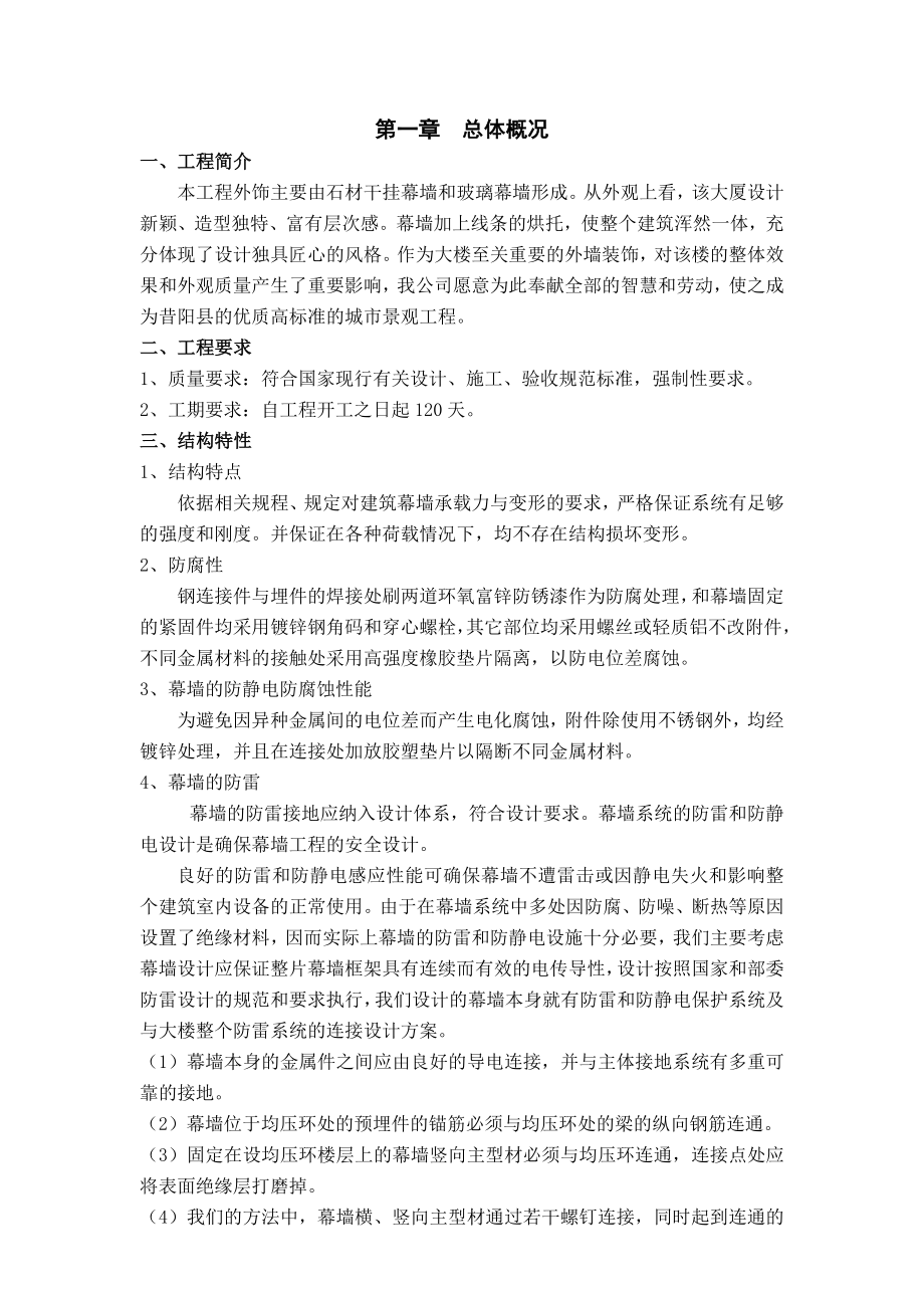 石材幕墻施工方案_第1頁