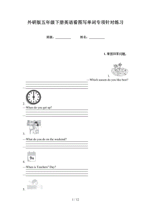 外研版五年级下册英语看图写单词专项针对练习