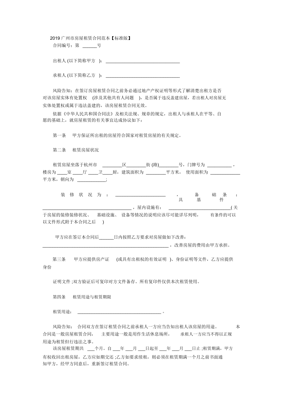 2020广州市房屋租赁合同范本_第1页