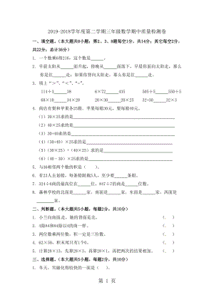 三年級下冊數學期中試題 質量檢測 人教新課標 無答案