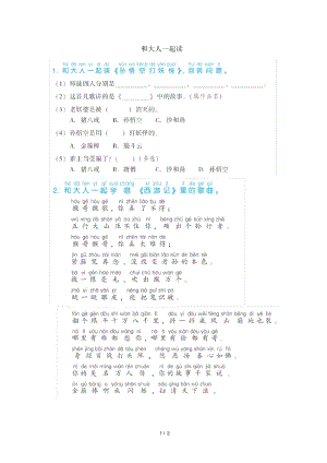 部編版一年級語文下冊第七單元《和大人一起讀》配套練習題