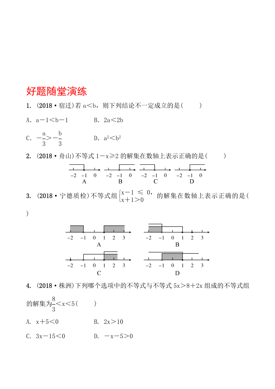 08第二章 第四節(jié) 好題隨堂演練_第1頁(yè)