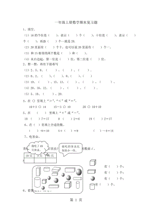 一年級上冊數(shù)學(xué)期末試題輕松奪冠｜1718 河北省保定市 西師大版無答案