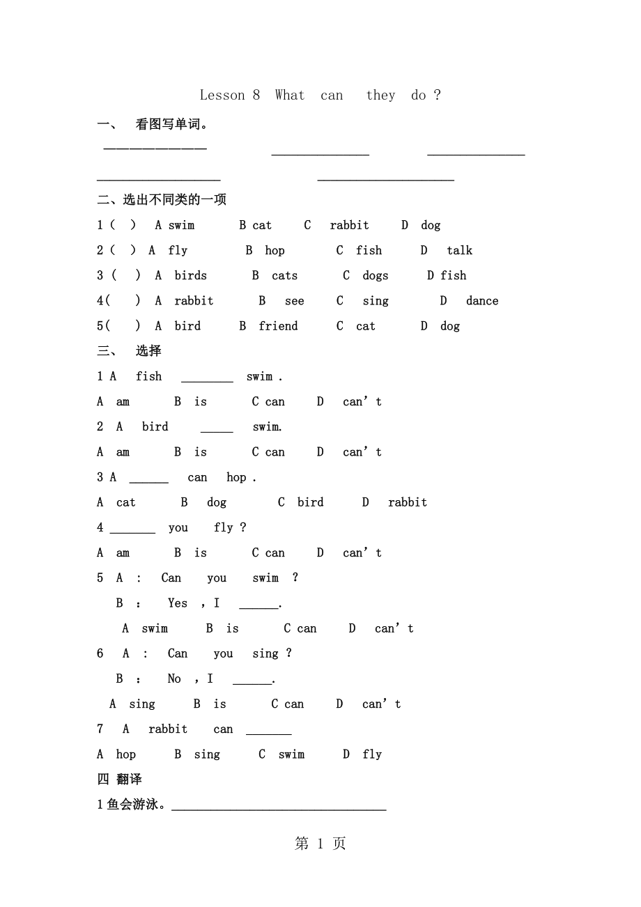 三年级下英语一课一练Lesson8What can theydo冀教版 含答案_第1页