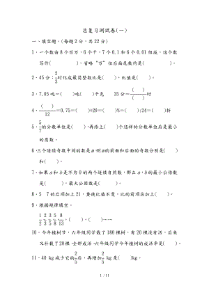 六年級(jí)數(shù)學(xué)（下冊(cè)）│總復(fù)習(xí)測(cè)試卷(一)[2019新人教版]