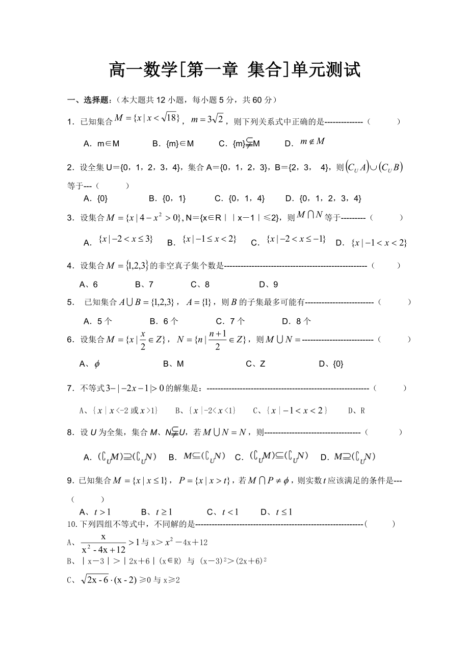 高一數(shù)學(xué)[第一章 集合]單元測(cè)試_第1頁(yè)