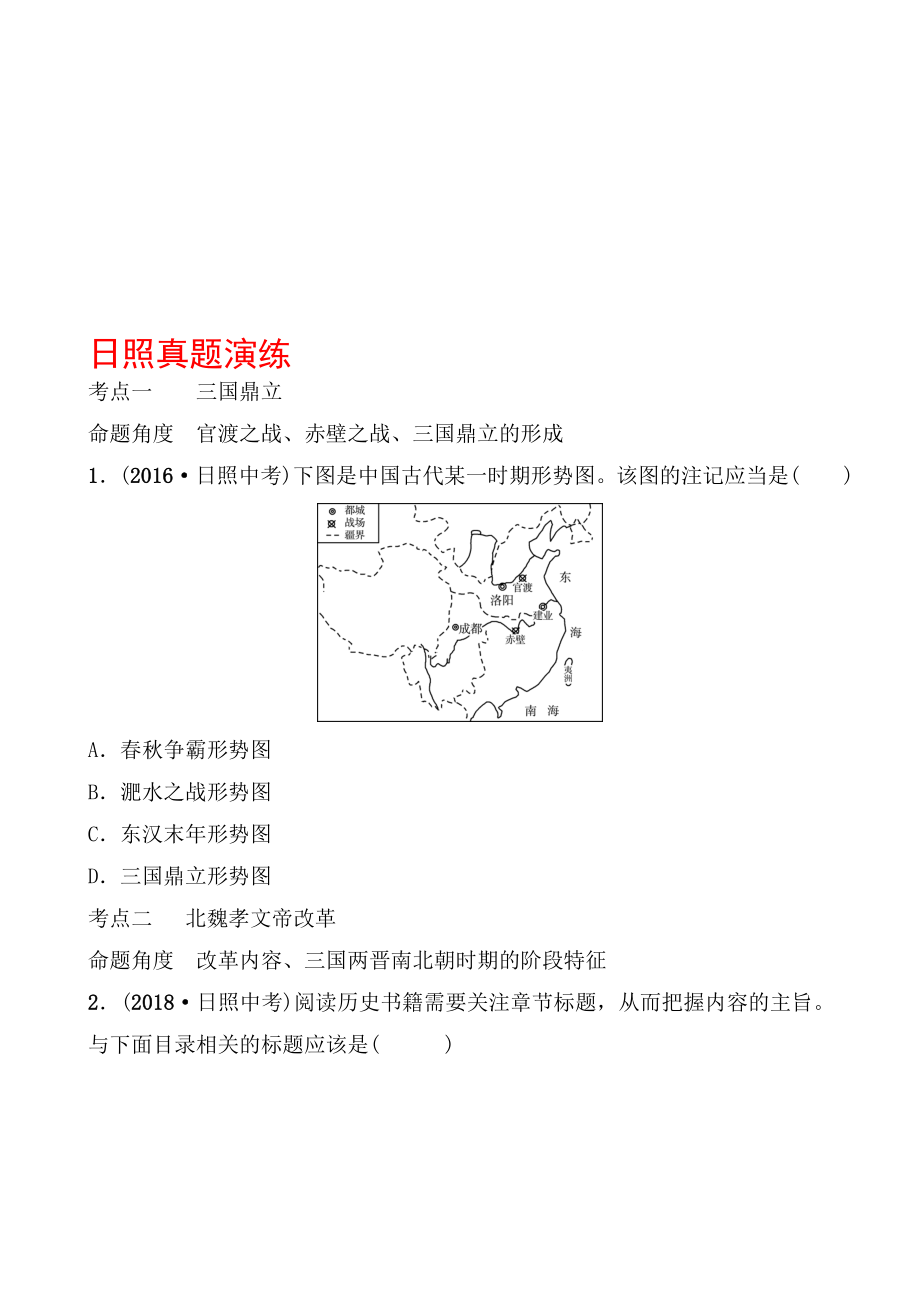 03第三單元 日照真題演練_第1頁